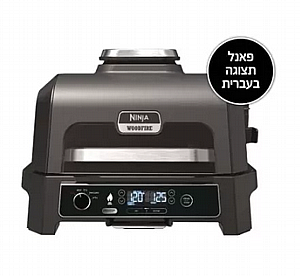 âøéì çéöåðé åîòùðä NINJA WOODFIRE PRO XL âøéì çéöåðé åîòùðä NINJA WOODFIRE PRO XL