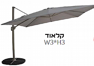 מטריית שמש דגם קלאוד מטריית שמש דגם קלאוד