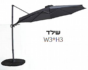 מטריית שמש דגם שילד מטריית שמש דגם שילד